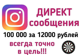 Рассылка сообщений в Директ Инстаграм