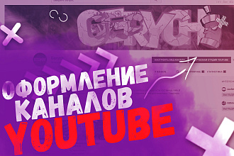 Оформление Youtube