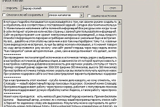 Парсер статей и заметок по нужным словам