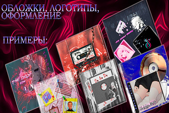 Логотип, Обложка, Оформление