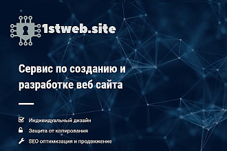 Сайт под ключ