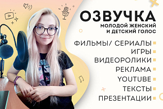 Озвучу видео ролик, рекламу, текст, голосовое меню