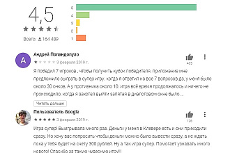 Установка приложений или игр с Play Market + комментарии