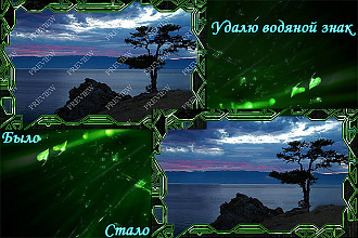 Удалю водяные знаки