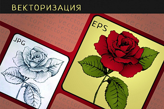 Отрисовка растрового изображения в векторное - векторизация