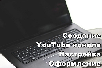 Создание YouTube канала