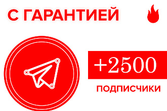 2500 подписчиков Telegram с гарантией