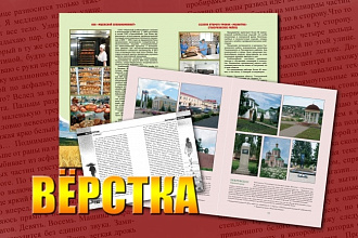 Верстка книг, журналов, буклетов