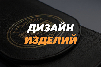 Дизайн изделий из кожи, обложка меню, счета, книги, папки