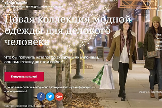 Шаблон Магазин одежды