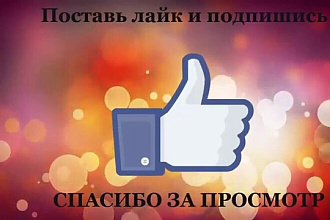 Делаем просмотры