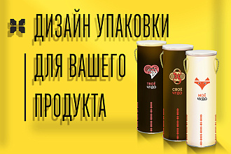 Разработка упаковки и этикетки