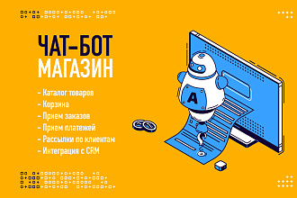 Чат-бот магазин в мессенджерах