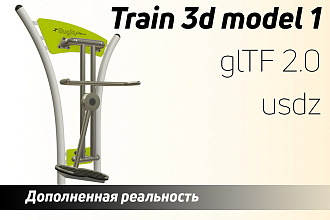 Сделаю 3д модели для дополненной реальности