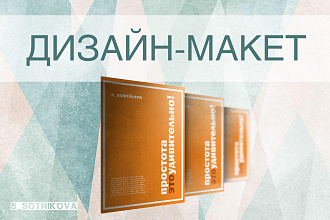 Разработка дизайн макета