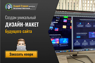 Дизайн любой страницы сайта