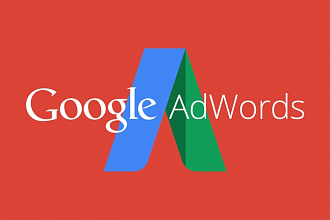 Настрою контекстную рекламу в Google Adwords