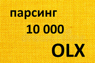 Соберу данные, парсинг с доски OLX.UA