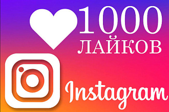 Увеличу лайки в инстаграме