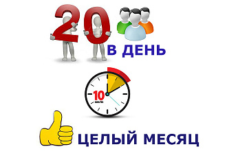 Улучшение поведенческих факторов целый месяц. До 10 минут сессии