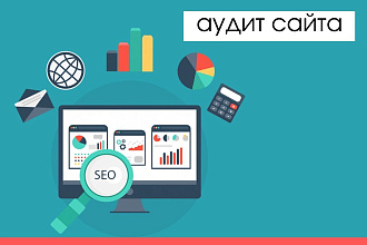 Аудит юзабилити сайта
