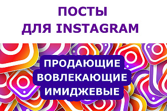 Продающие посты для Instagram от интернет-маркетолога