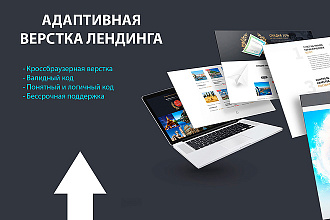 Верстка лендинга