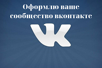 Оформление сообщества в вк