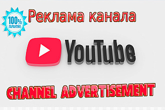 Размещу ссылку на ваш канал под 20 видео на популярном канале YouTube