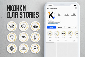 Сделаю 9 иконок для актуальных Stories. Highlights