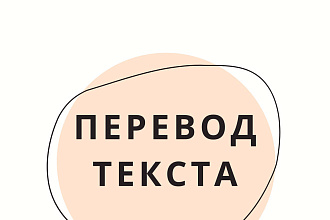 Переведу текст с Итальянского на Русский. Могу еще перевезти Англ