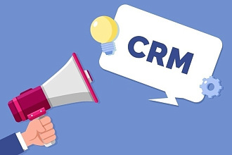 Интеграция с CRM