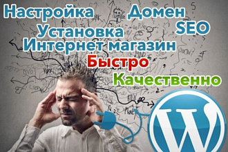 Создам вам сайт на WordPress или DataLife Engine
