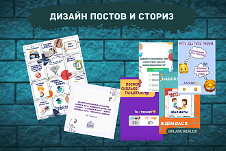 Дизайн постов и сториз