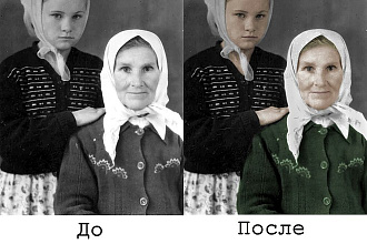 Реставрация старых фотографий