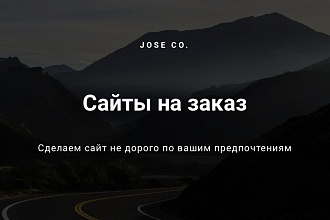 Создание сайтов и landing сайтов
