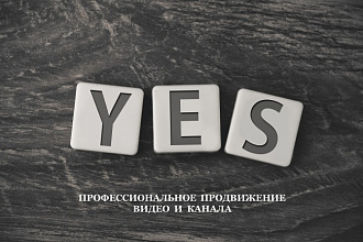 Раскрутка канала Youtube