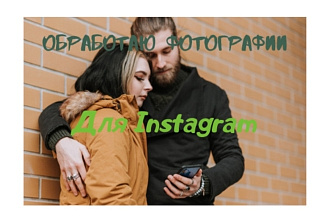 Обработка фотографий
