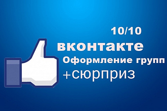 Оформление групп вконтатке