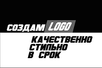 Создам логотип в трех вариантах