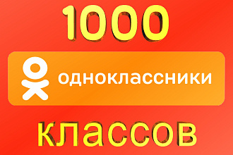 Классы на вашу запись, фото, видео или альбом в ОК + Бонус