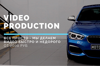 Видео монтаж