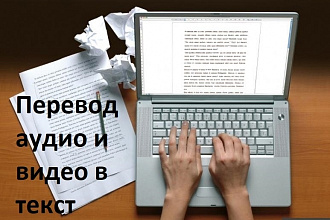 Перевод аудио и видео в текст. На русском языке