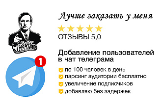 Инвайт 200 подписчиков в чат Telegram