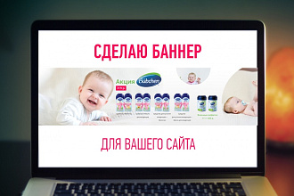 Сделаю баннер для вашего сайта