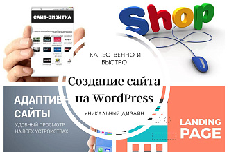 Создание сайта на WordPress