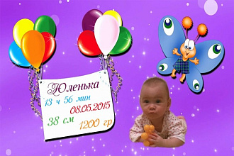 Метрика для малыша, постер достижений