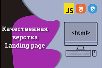 Верстка Landing page