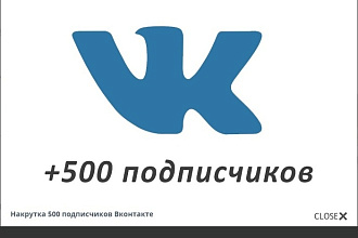 Подписчики во вконтакте