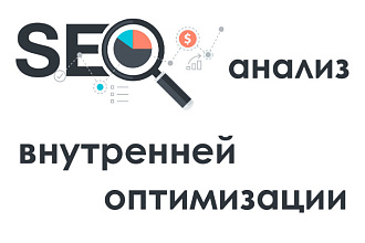 Аудит сайта